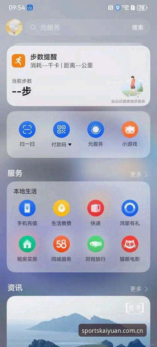开元体育登录 开元体育平台最新动态:v2.0.3版本发布与登录体验全面升级